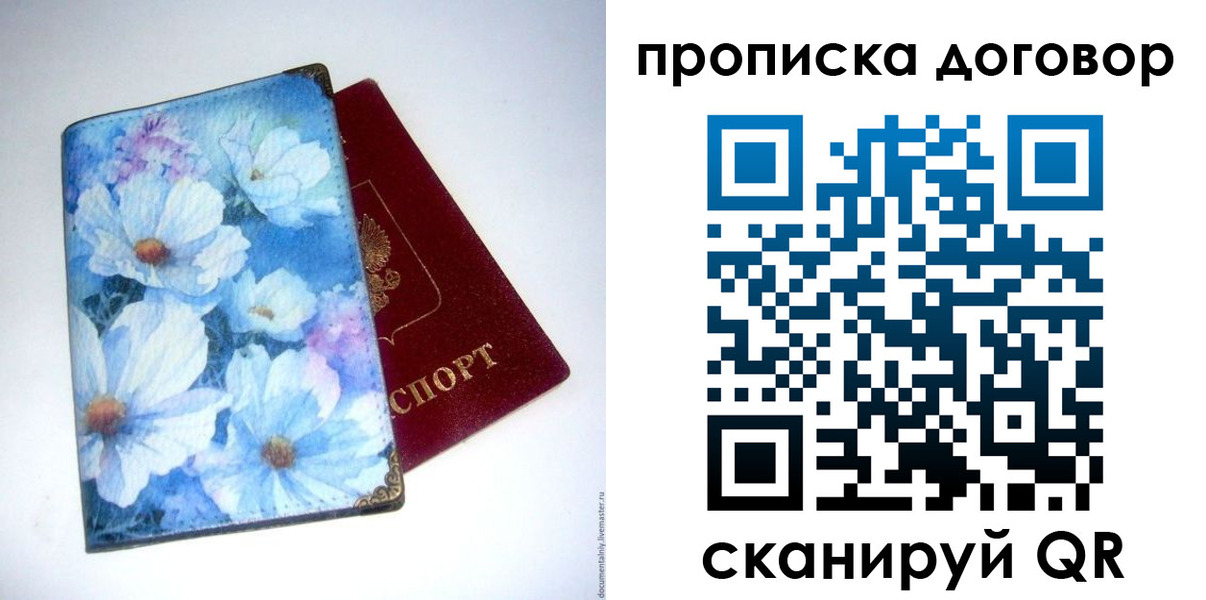 прописка в Коркино