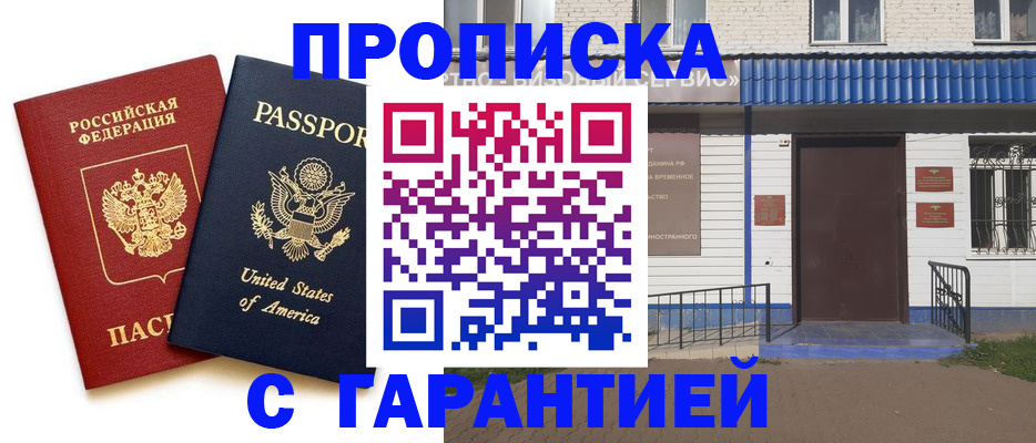 временная регистрация надежно в Коркино